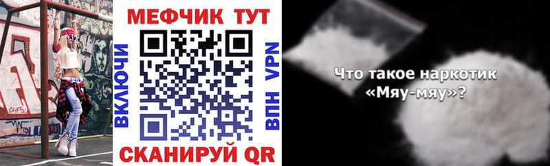 Меф мяу мяу  как найти закладки  Хилок 